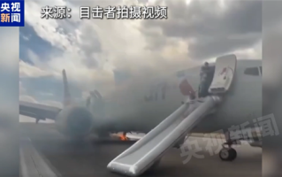 美波音客机起落架故障轮胎起火 机腹冒出滚滚浓烟 乘客紧急逃生 !