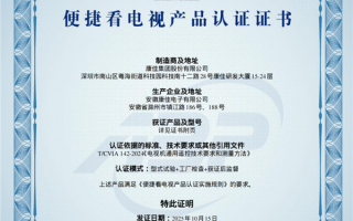 广电总局颁发“便捷看电视”首张认证证书：康佳拿下 !