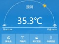中国最北的北极村都装空调了！漠河气温超35℃ 当地人直呼活久见 !