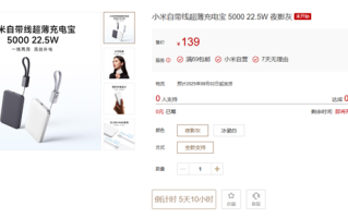 小米全新自带线超薄充电宝发布：5000mAh 兼容苹果、华为手机 !