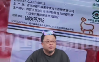 西贝负责人称羊肉一年一采集：冷冻羊肉和新鲜羊肉一样 !