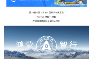 继河南、湖南后 云南开启鸿蒙智行购车补贴：每台补3000元 ！