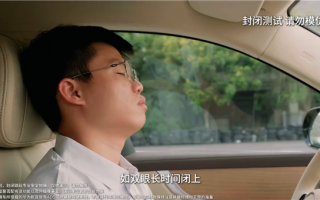 华为演示乾崑智驾：若驾驶员开车睡着 自动靠边停车 !
