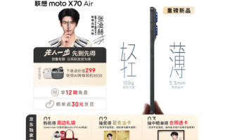 国补1929元起！联想moto X70 Air预售：比iPhone Air更轻更薄 !