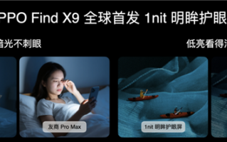 全球首发全场景1nit明眸护眼屏！天马独供OPPO Find X9系列屏幕 !