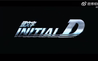 抢先看视频！周杰伦、陈冠希主演的《头文字D》4K修复版9月17重映：还有杜比全景声 !