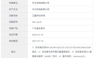 华为新一代三折叠来了！Mate XT 2入网：支持卫星通信 ！
