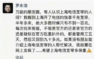 罗永浩吐槽电信宽带缩水！华为李小龙：可能是光猫和路由器网线接触不良 ！