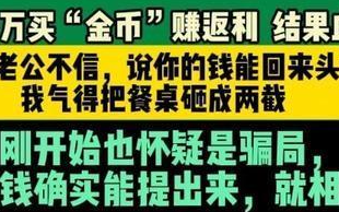 丈夫反对投资120万女子生气砸断餐桌：情感冲动撞上陷阱 ！