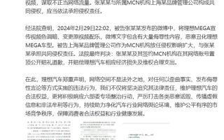 理想法务部：抹黑理想MEGA的人被告 判赔12万并道歉 !