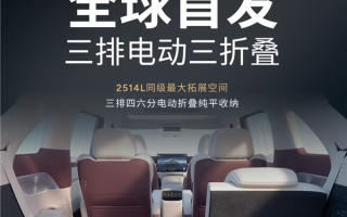 4-7座模式一键搞定！小鹏X9超级增程车型全球首发三排电动三折叠 ！