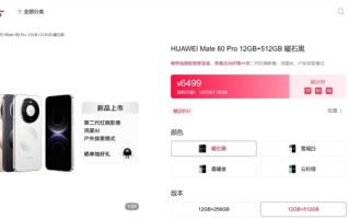 麒麟9030 Pro产能供不应求！华为Mate 80 Pro第三方店铺溢价千元以上 ！