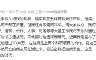 蔡磊回应身体状况：宁可与渐冻症战死 不会面对绝症屈辱等死 !