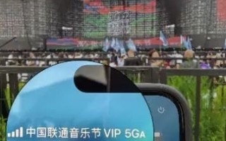 2025张北草原音乐节惊现彩蛋：联通手机信号居然显示VIP !