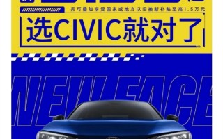 月销量暴跌88% 本田思域官方价跌至8.99万起！曾需加价的神车卖不动了 !