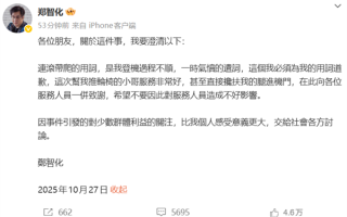 登机监控片段曝光！郑智化就“连滚带爬”一词道歉：小哥甚至搀扶我的腿进机门 !