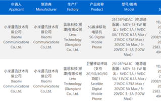 元旦前登场！小米17 Ultra通过认证：顶配支持北斗+天通双卫星 !