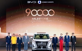 9万泰国车主的选择！比亚迪当地工厂喜迎投产一周年 ！
