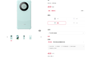 为Mate 80让路！华为商城Mate 60系列官方保护壳一折大促：到手9.9元 !