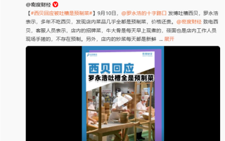 吐槽西贝后 罗永浩请教专家：有没有设备能检测出预制菜 !