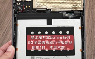 插卡5G全网通+高分高刷小平板！酷比魔方新品官宣一月见 ！