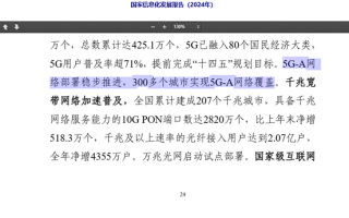 我国超300城实现5G-A网络覆盖：比5G快10倍 不会额外收费 !