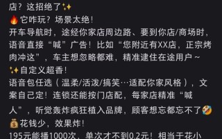 高德在语音导航第一句插播广告引热议：商家称195元可播1000次 !