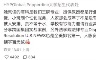网友质疑宗馥莉读的野鸡大学 校方：商科王牌 法学全美第一 !
