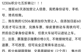 10000积分可卖75元！二手平台现12306积分买卖服务 !