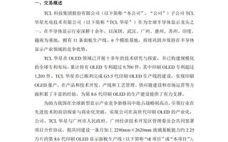 全球首条！TCL华星拟投建第8.6代印刷OLED产线：总投资约295亿元 !