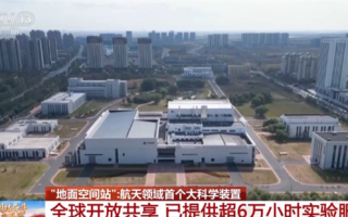 告别“靠天吃饭”!我国已用上模拟极端宇宙环境的“地面空间站”:已提供超6万小时实验服务 !