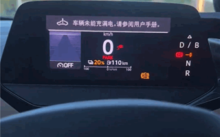 上汽大众ID.4提车后现各种故障 车主投诉厂家上百次仍无果 ！