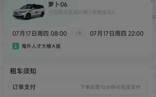 网友体验萝卜快跑自动驾驶租车：一天88元 不用驾照、不限里程 !