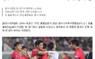 0-3输韩国后：专家称支持苏超但不要诋毁国足引网友热议 你怎么看？