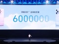 荣耀400全球发货量突破600万台 ！
