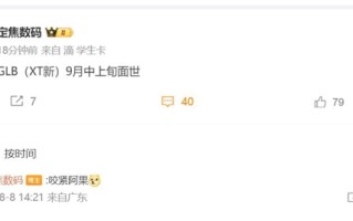 曝华为Mate XTs九月登场：正面硬刚苹果科技春晚 !