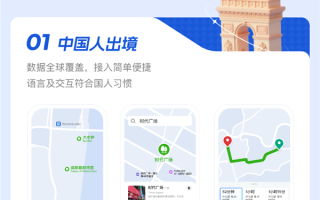 高德世界地图服务全新上线：覆盖200+国家和地区 海内外无缝切换 !