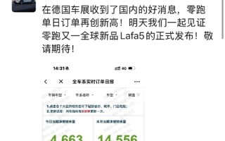 造车新势力第一！零跑势如破竹 单日订单再创新高 !