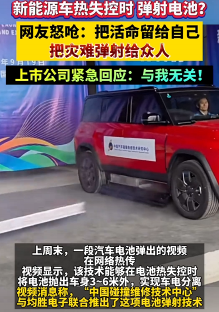 新能源车电池热失控1秒内弹出车身 网友怒呛把灾难弹射众人 均胜电子回应：与我无关 !-第1张图片-乍过网