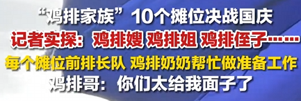 鸡排哥家族10个摊位决战国庆：鸡排嫂、鸡排姐、鸡排侄子 每个摊位前排长队 景德镇招大学生上任“鸡排保镖” !-第1张图片-乍过网