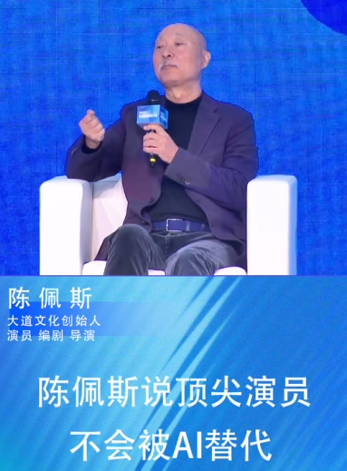 陈佩斯：顶尖演员不会被AI替代 我一定是珠穆朗玛峰上的尖儿 !-第1张图片-乍过网